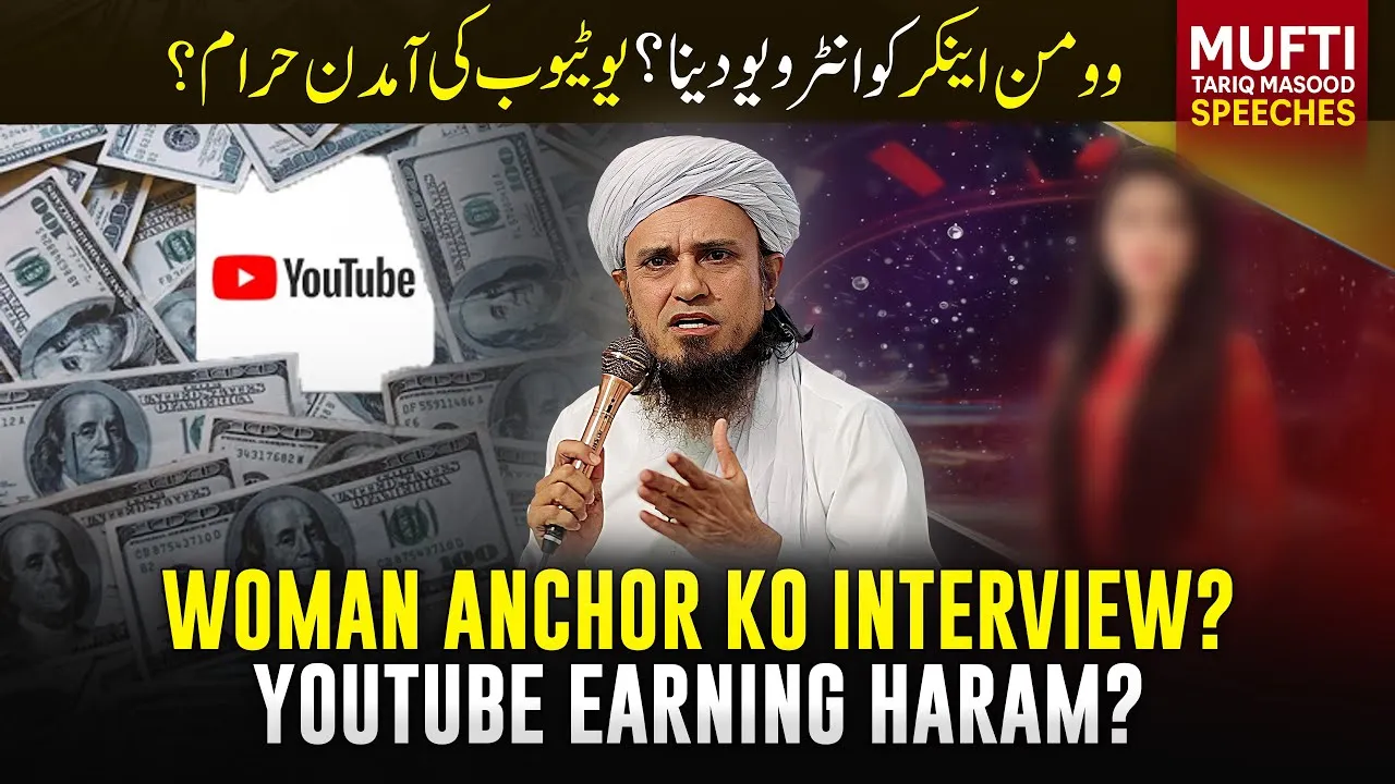 Woman Anchor Ko Interview Dena YouTube Earning Haram | Mufti Tariq Masood Speeches